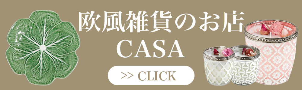 欧風雑貨のお店CASA